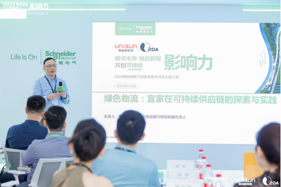 宜家发言讨论综合能源解决方案
