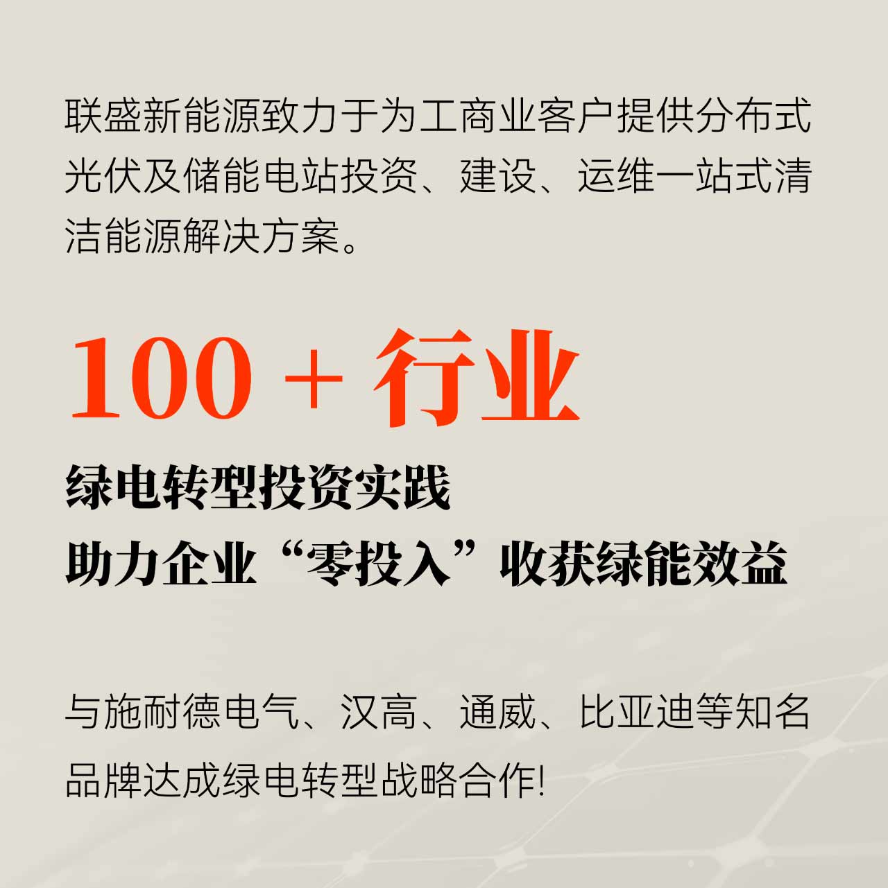 联盛新能源介绍