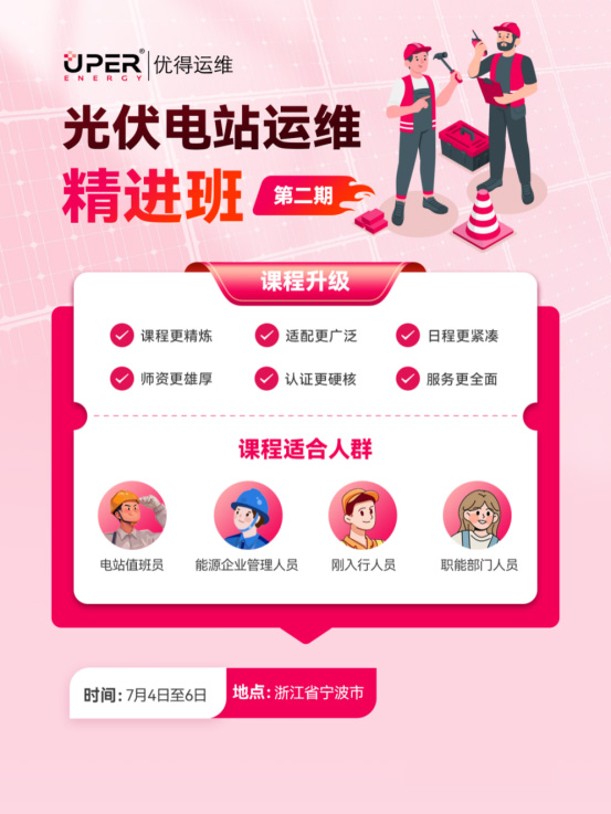 光伏电站运维_精进班报名