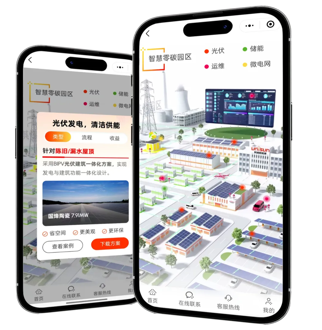 联盛新能源_零碳园区