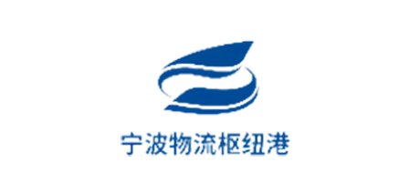 联盛新能源_合作伙伴_宁波物流枢纽港