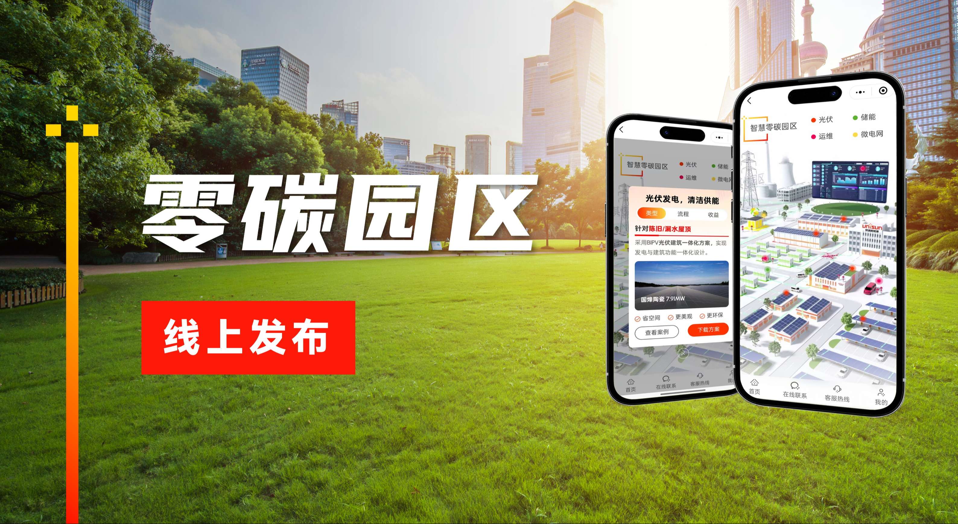 零碳园区封面1.jpg