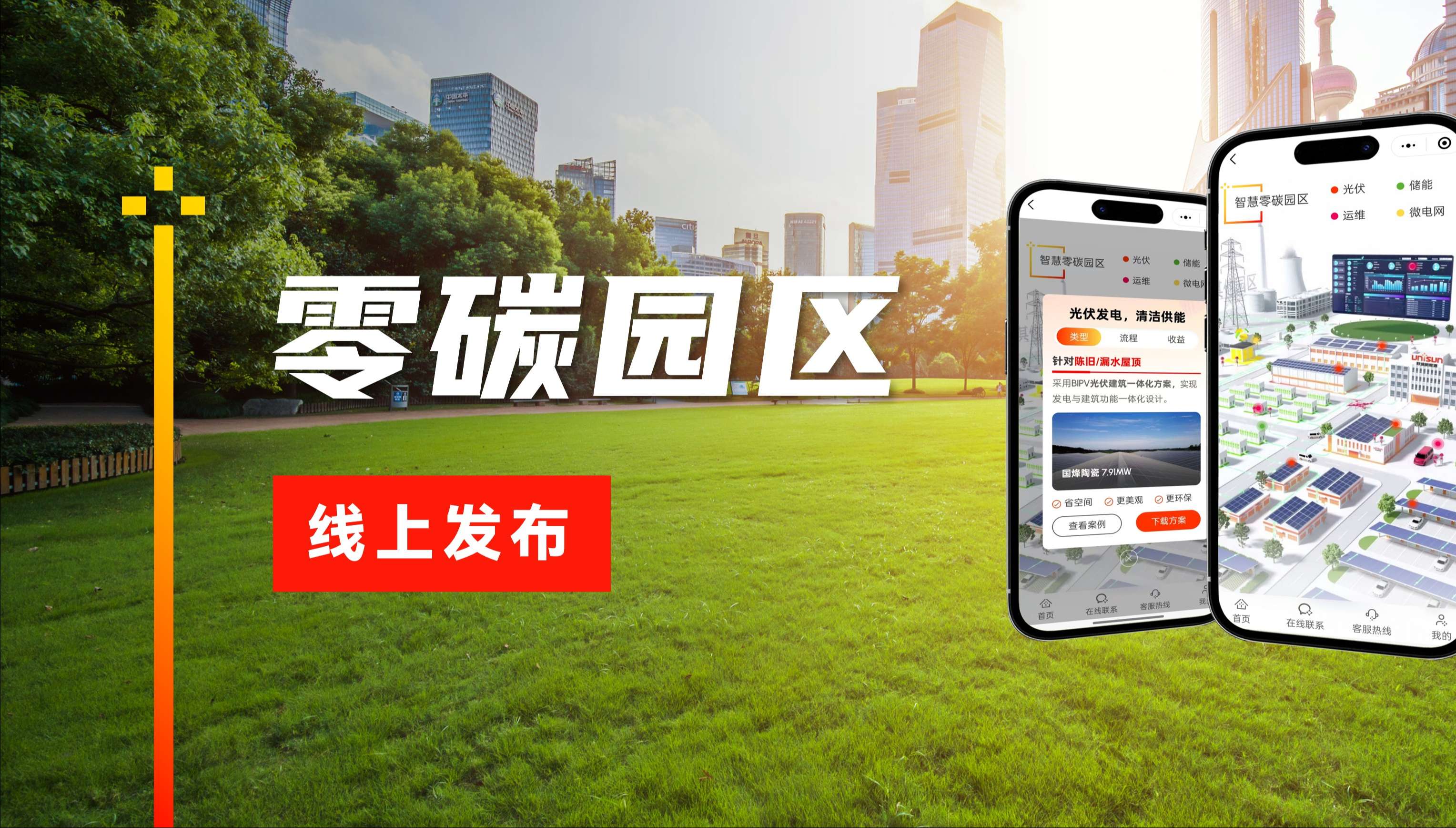 零碳园区.jpg